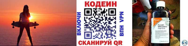 Codein напиток Lean (лин)  Дубна 