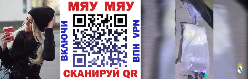 МЯУ-МЯУ мяу мяу  mega ССЫЛКА  Дубна 